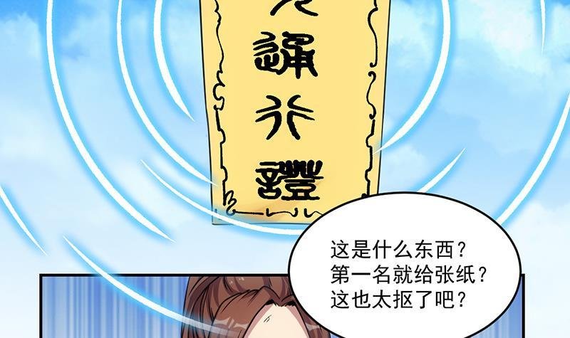第84话 第一的奖赏