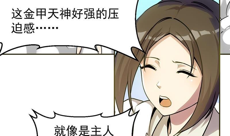 第85话 金甲天神