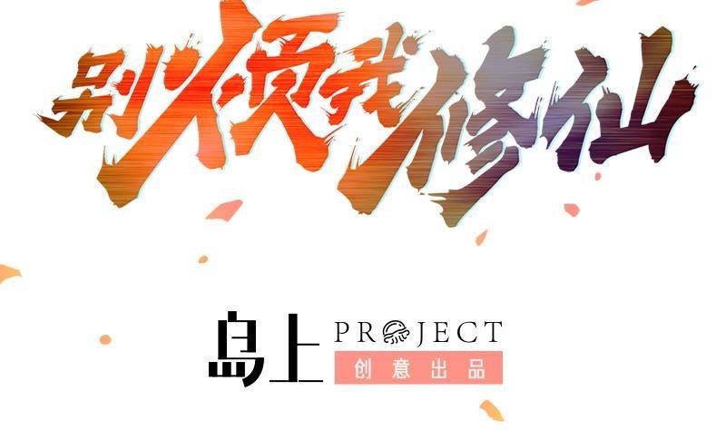第86话 混入奸细！
