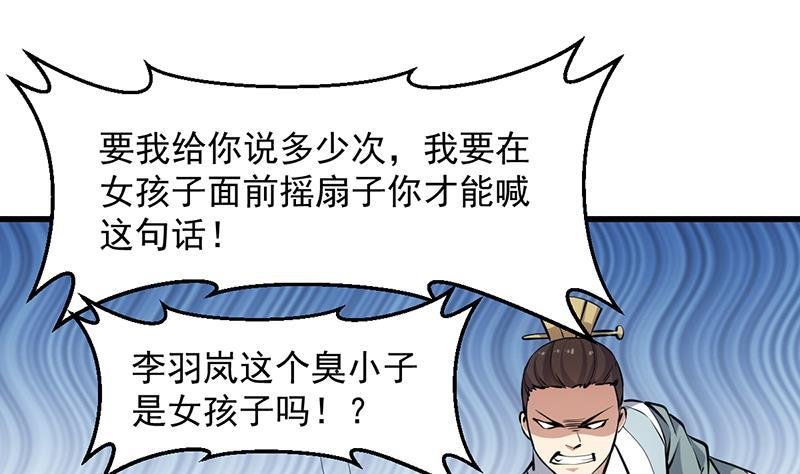 第86话 混入奸细！
