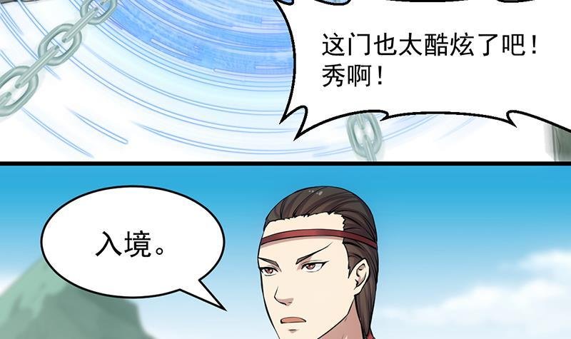 第86话 混入奸细！