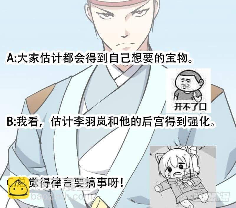第86话 混入奸细！