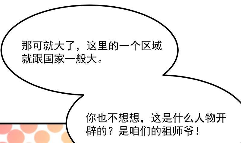 第88话 夜谈中出了怪物