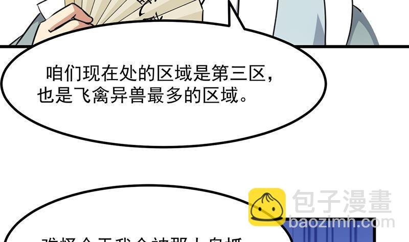 第88话 夜谈中出了怪物