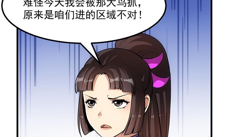 第88话 夜谈中出了怪物