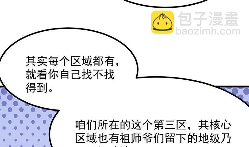 第88话 夜谈中出了怪物