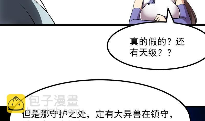 第88话 夜谈中出了怪物