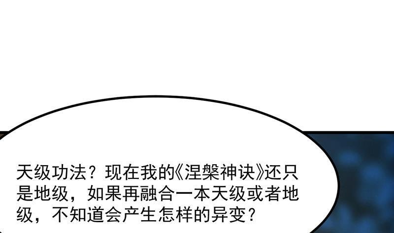 第88话 夜谈中出了怪物