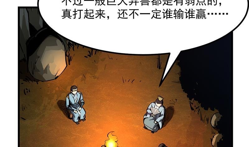 第88话 夜谈中出了怪物