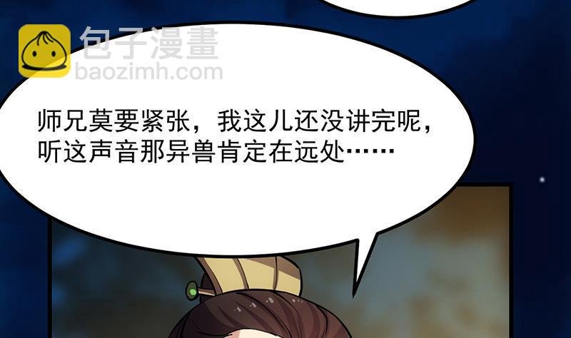 第88话 夜谈中出了怪物