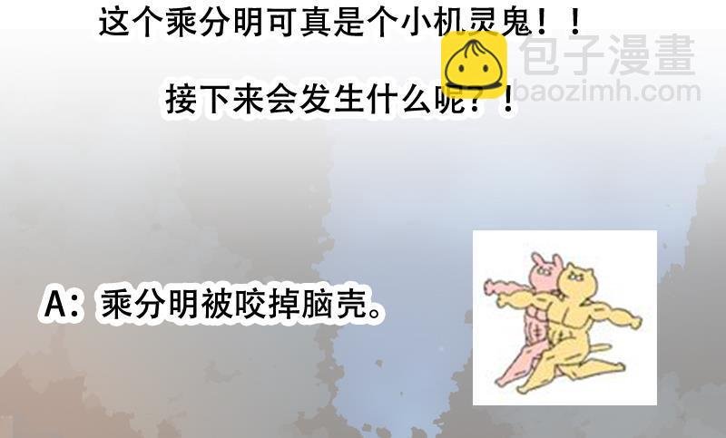 第88话 夜谈中出了怪物