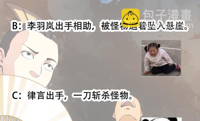第88话 夜谈中出了怪物