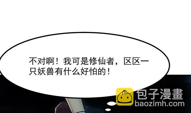 第89话 修仙之人的良心