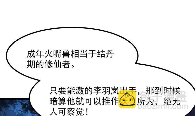 第89话 修仙之人的良心