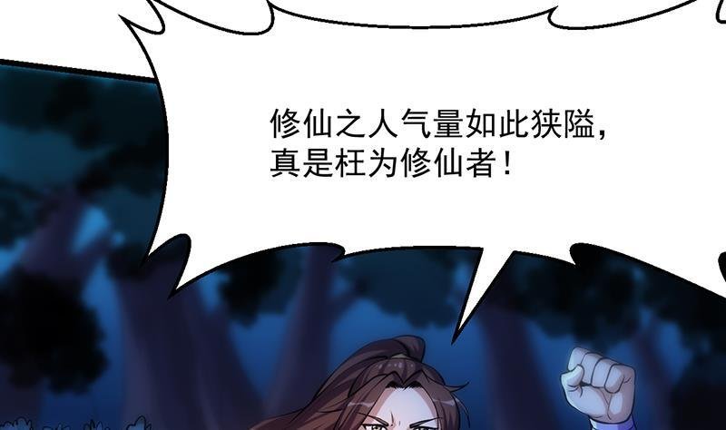 第89话 修仙之人的良心