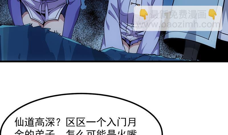 第94话 火嘴冠兽