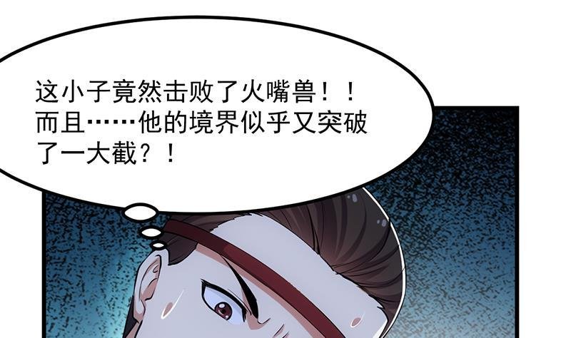 第94话 火嘴冠兽