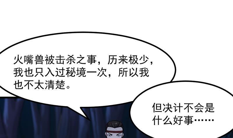 第94话 火嘴冠兽