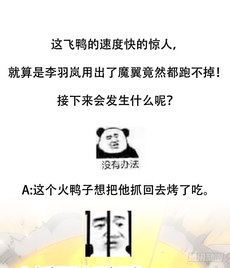 第95话 李羽岚的选择