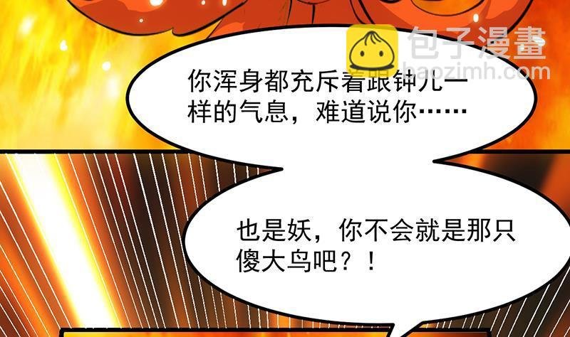 第96话 火云大王