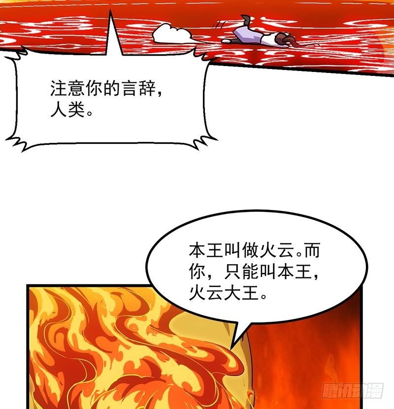 第96话 火云大王