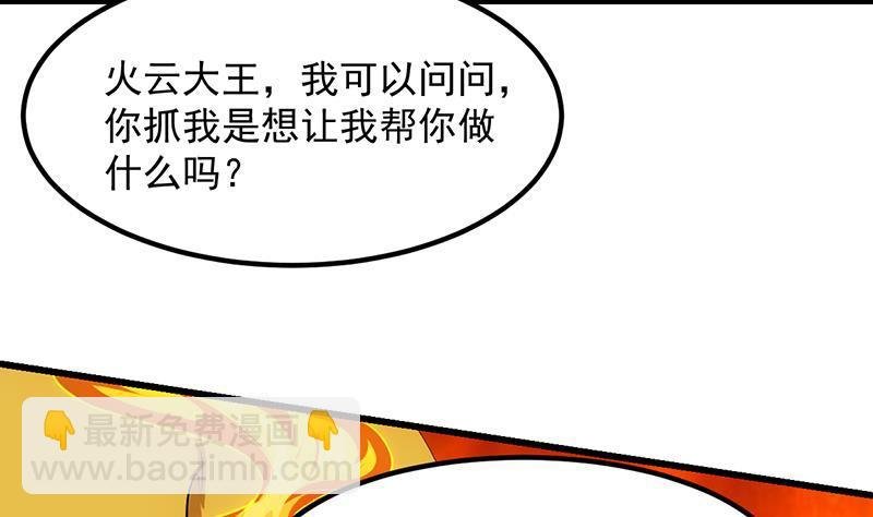 第96话 火云大王