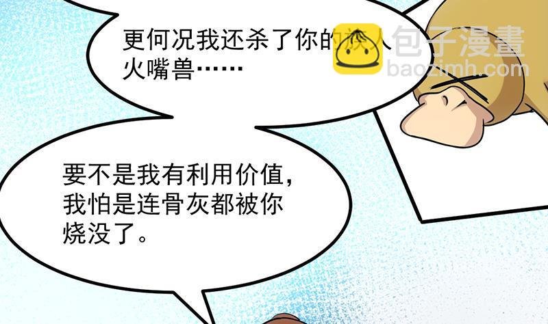 第96话 火云大王