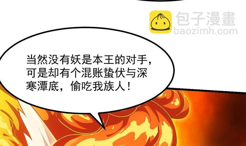 第96话 火云大王