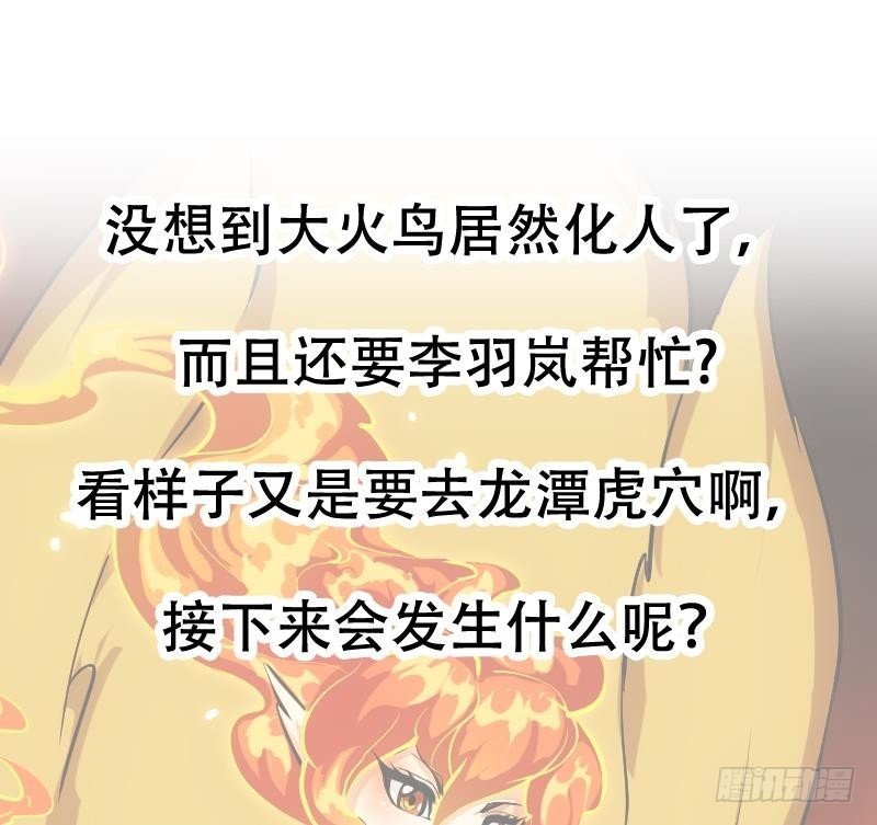 第96话 火云大王