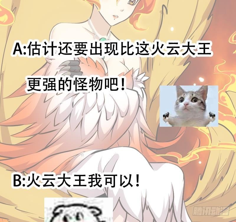 第96话 火云大王