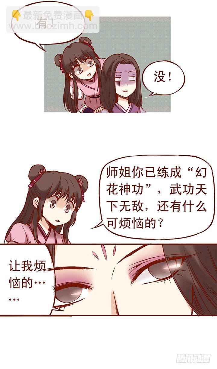 居然喜欢对立门派的人？