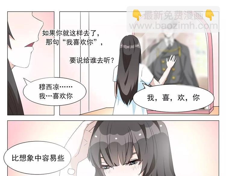 第11话 鼓起勇气去告白