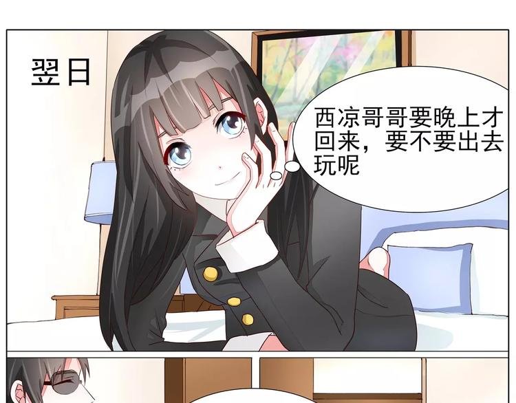 第6话 花花大少的邀约