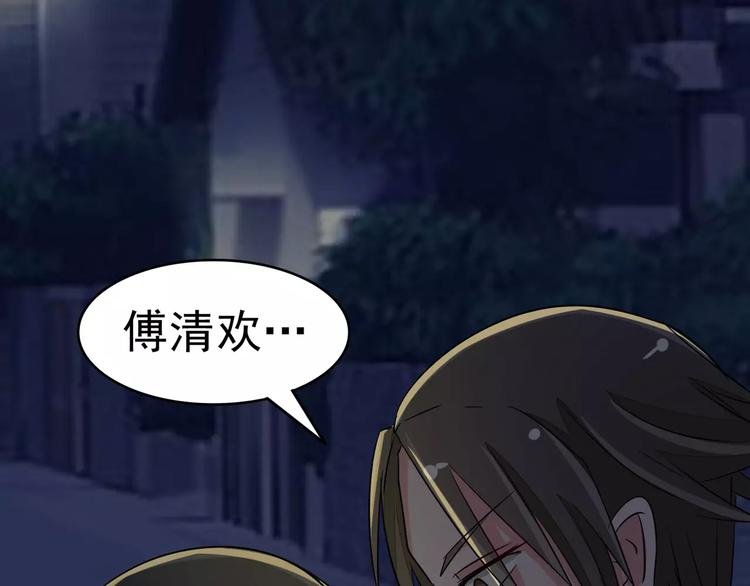 第84话 傅清欢，我……
