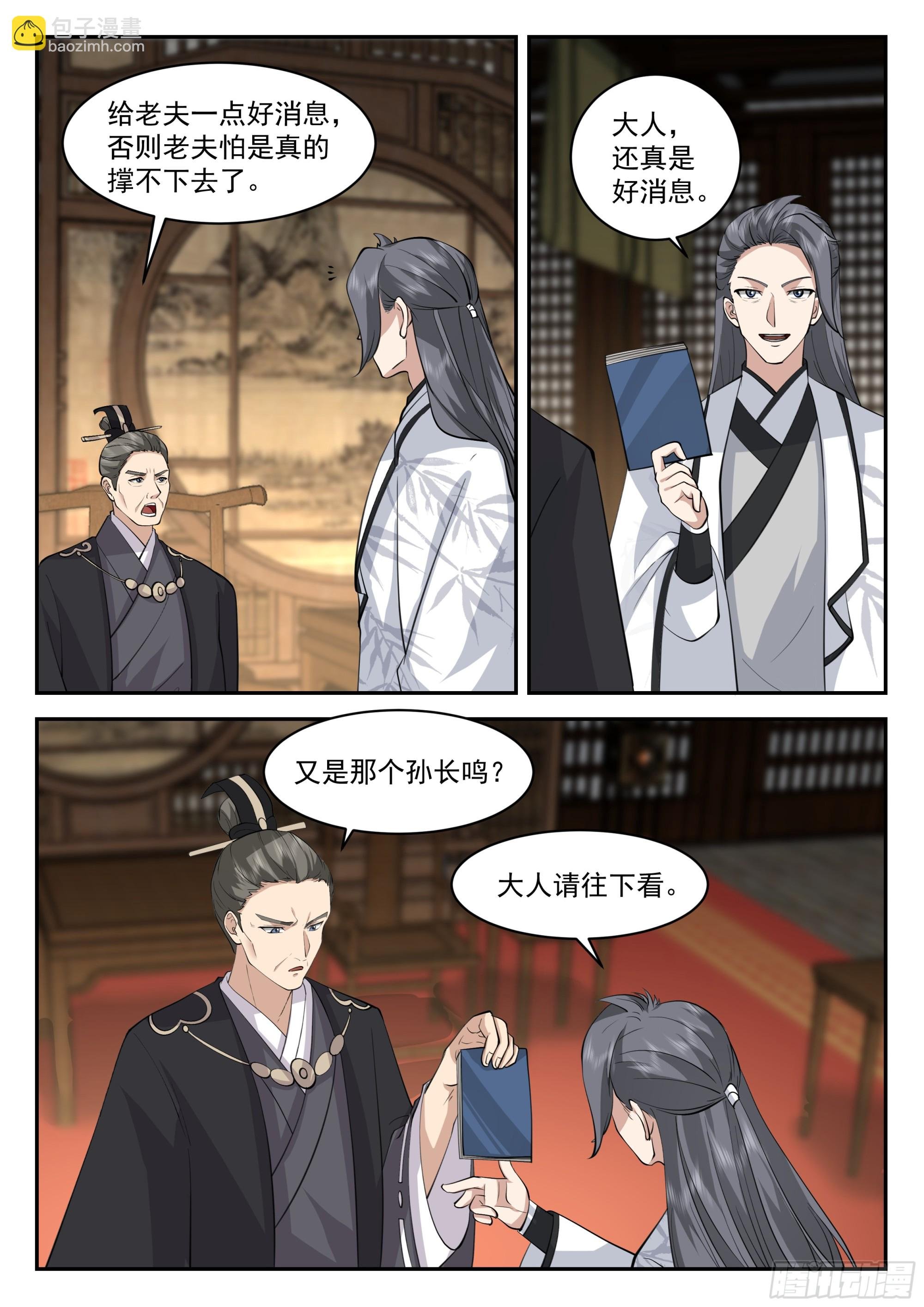 相信孙长鸣！