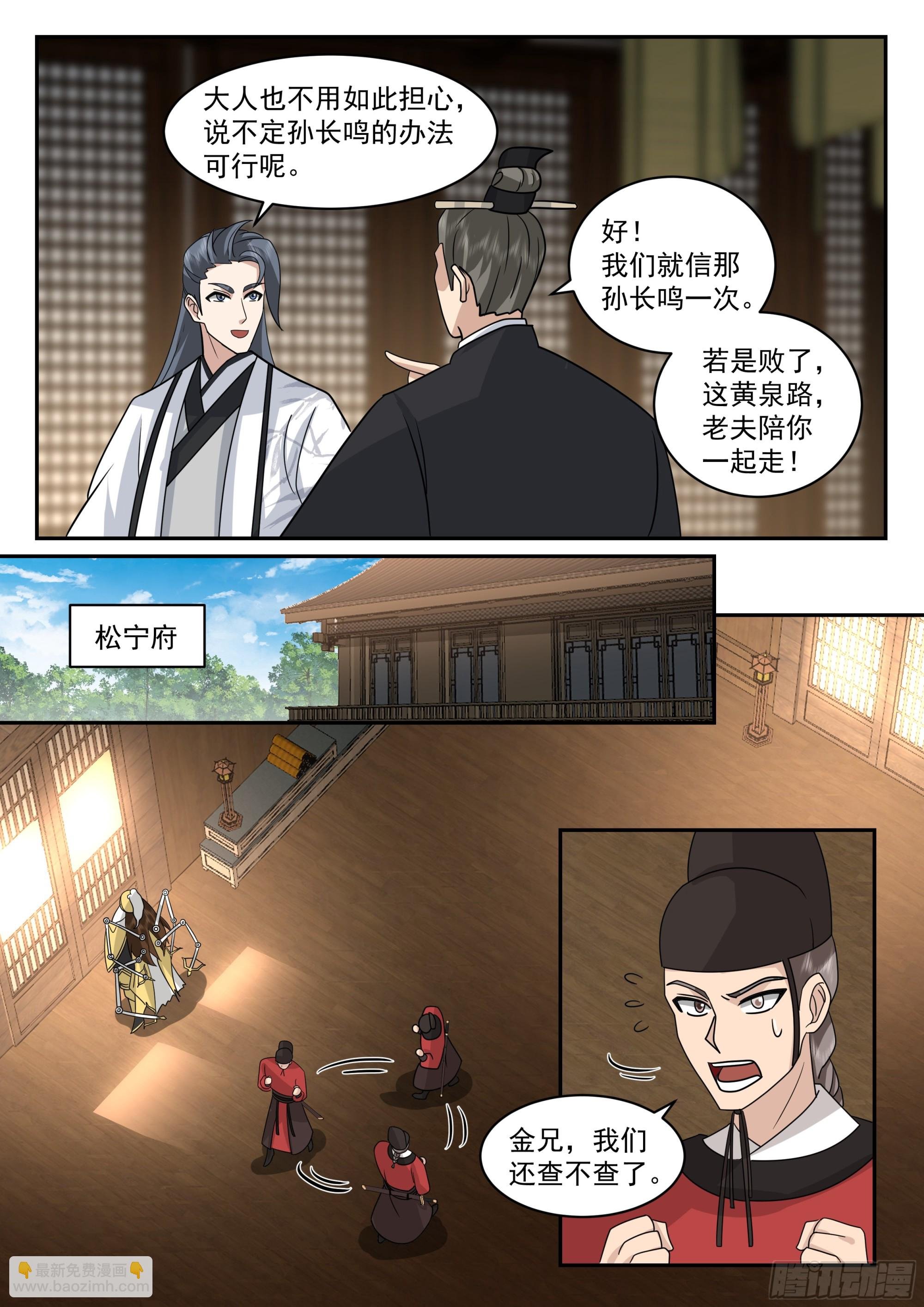 相信孙长鸣！