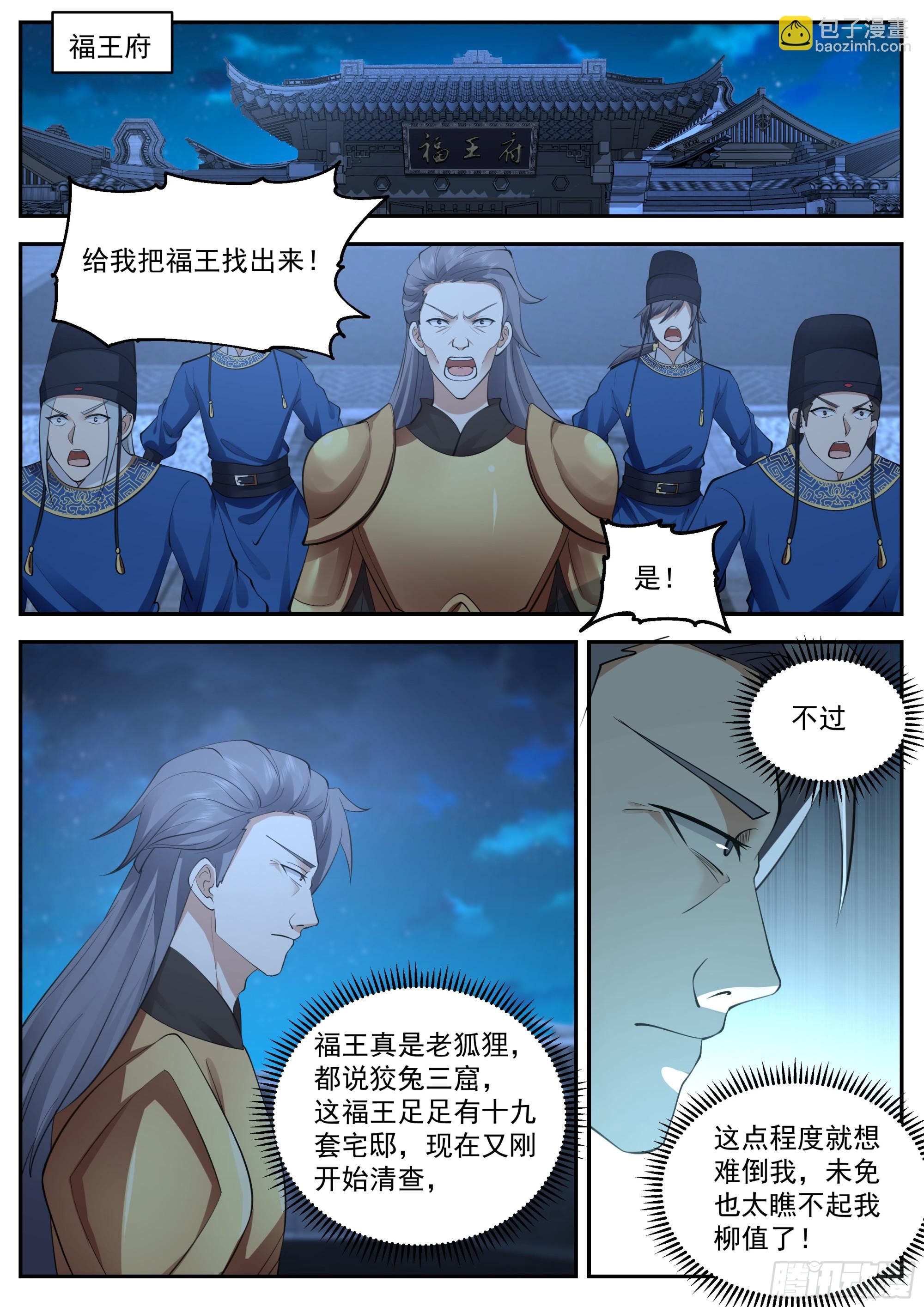 抄查福王府