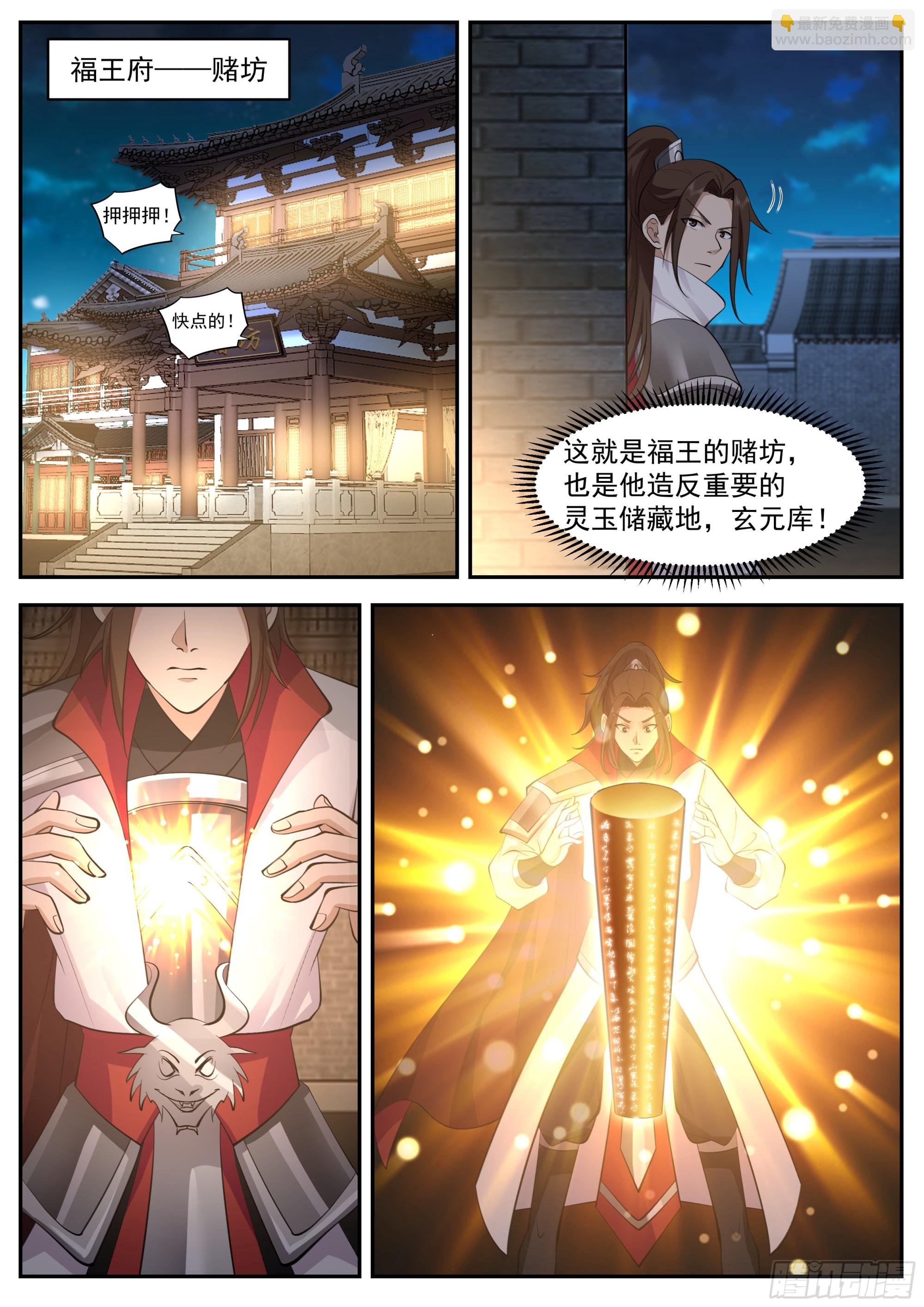 抄查福王府