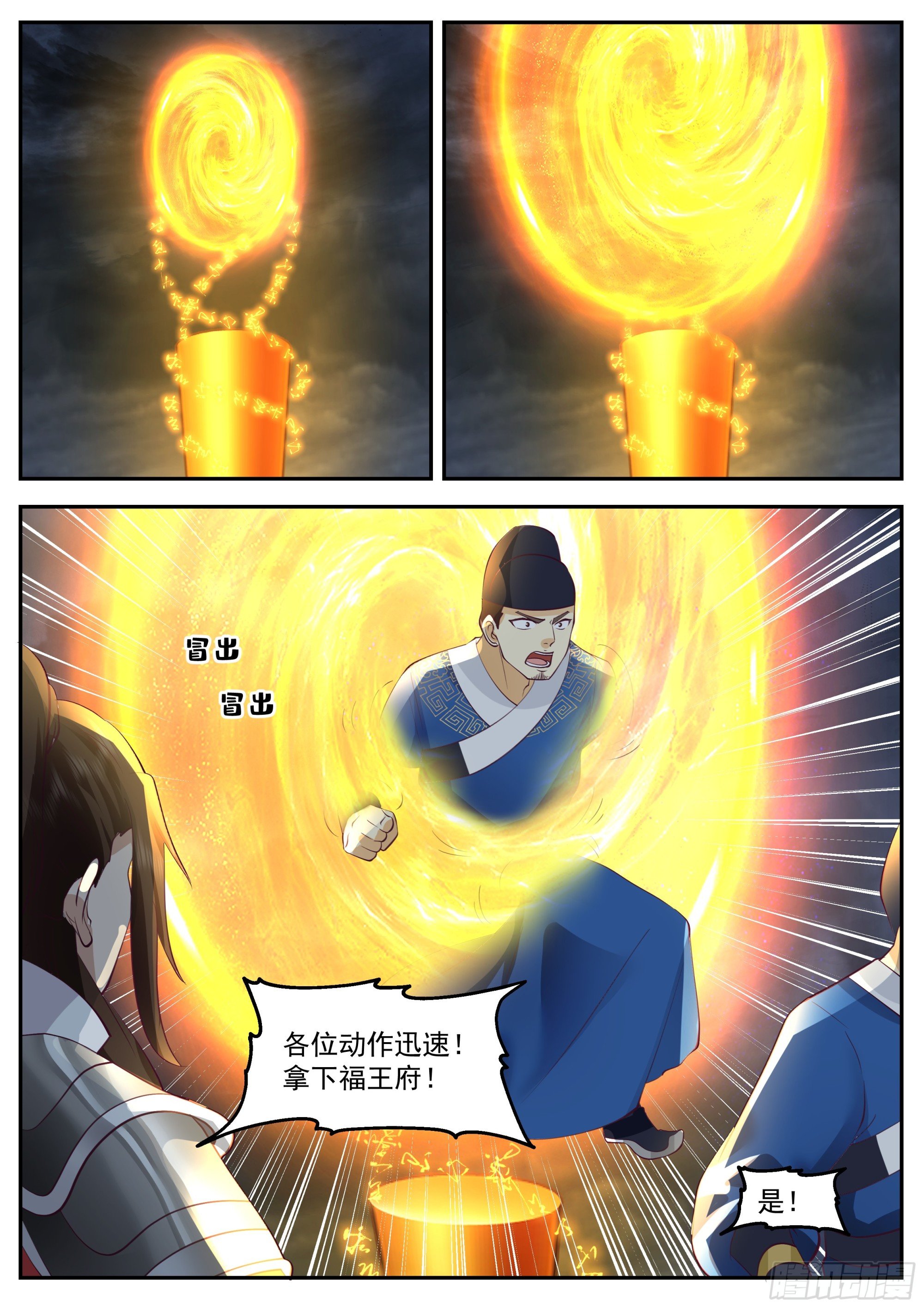 抄查福王府