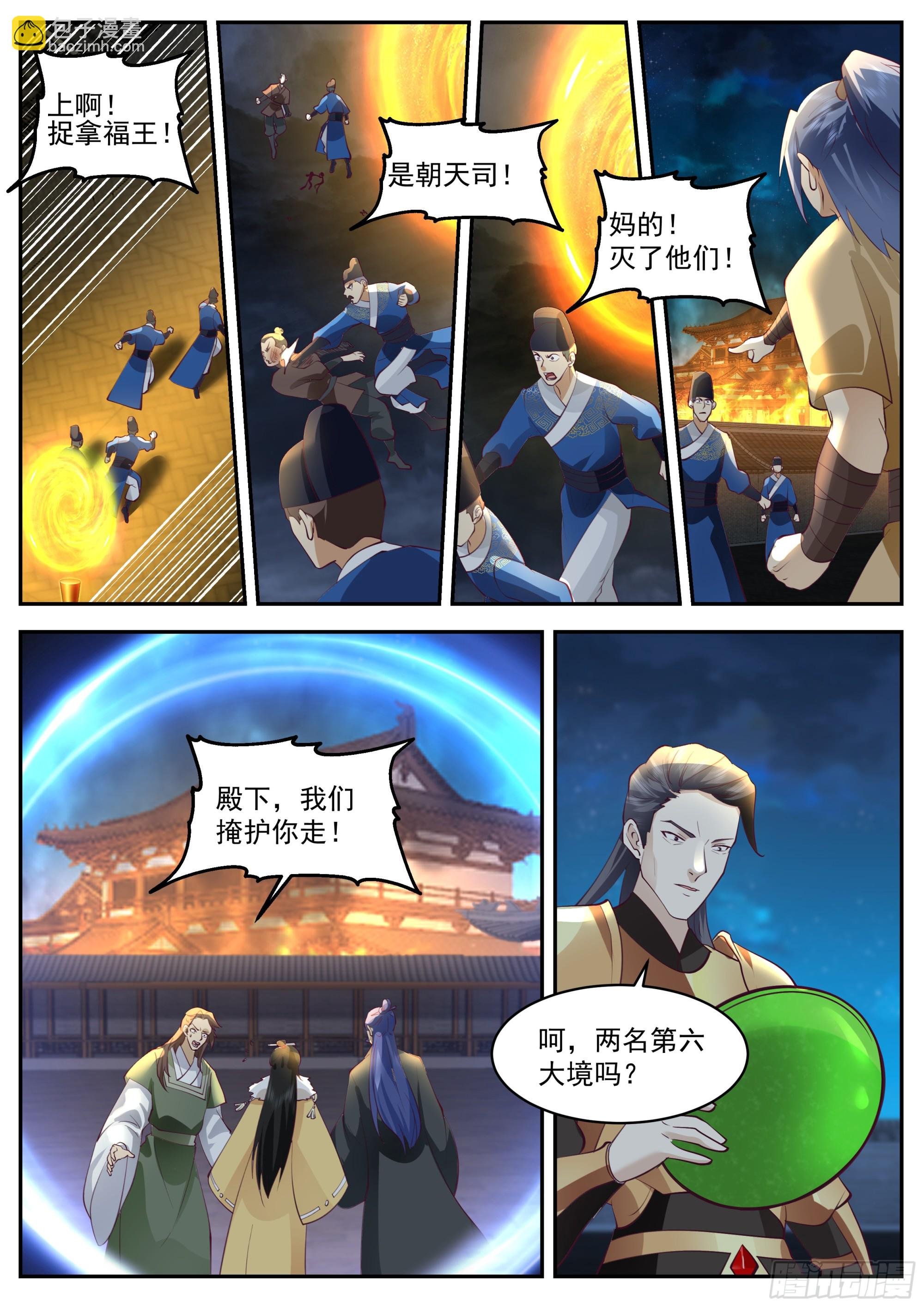 抄查福王府