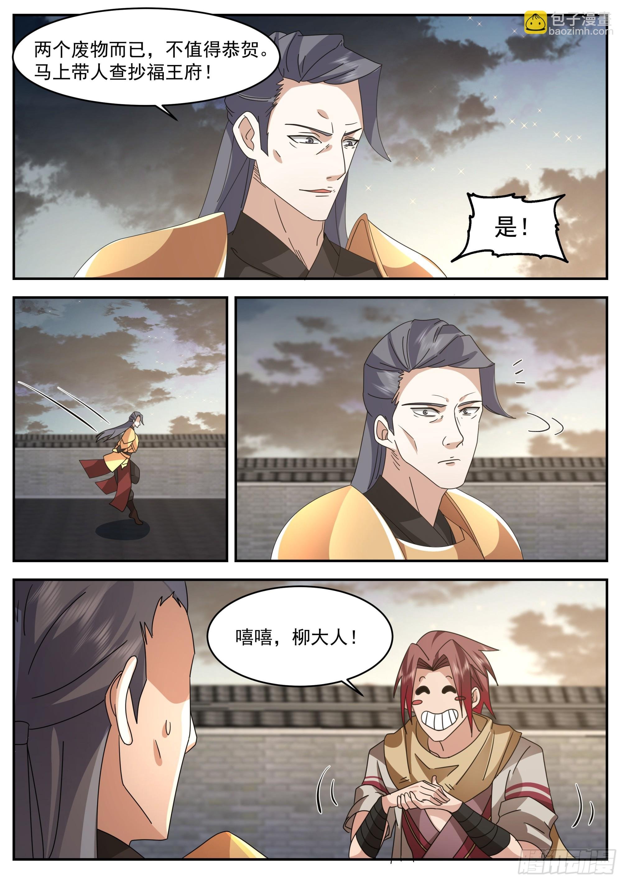 抄查福王府