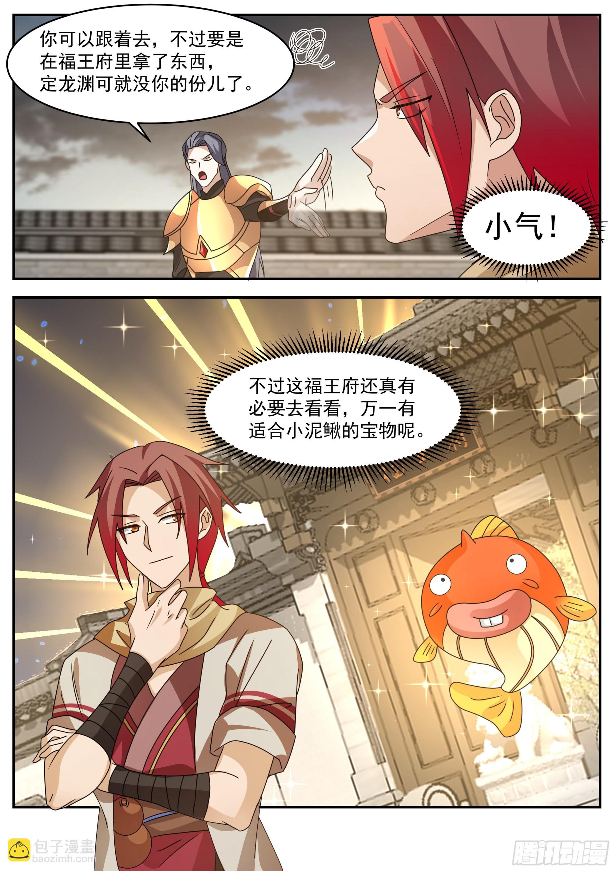抄查福王府
