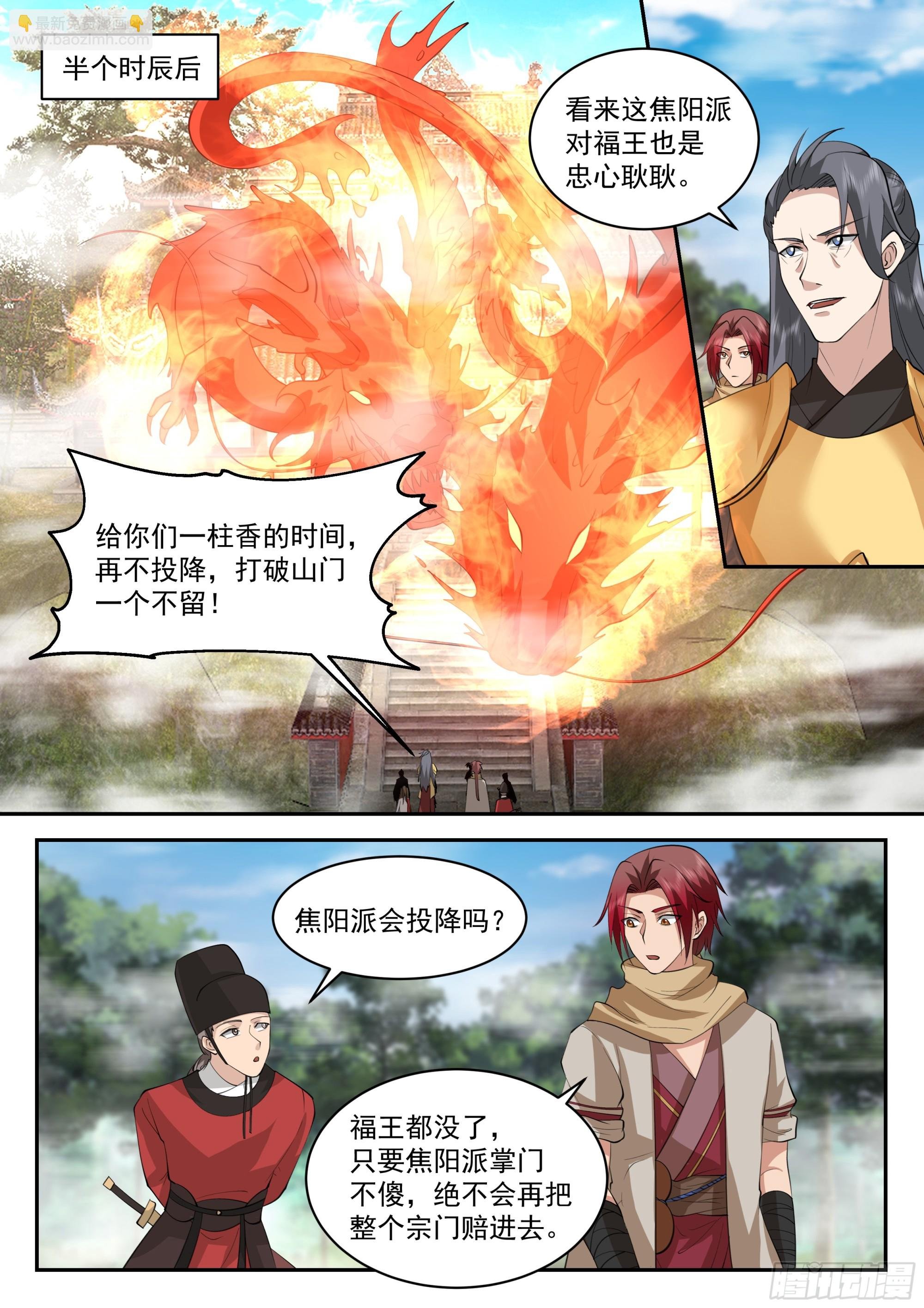 焦阳派