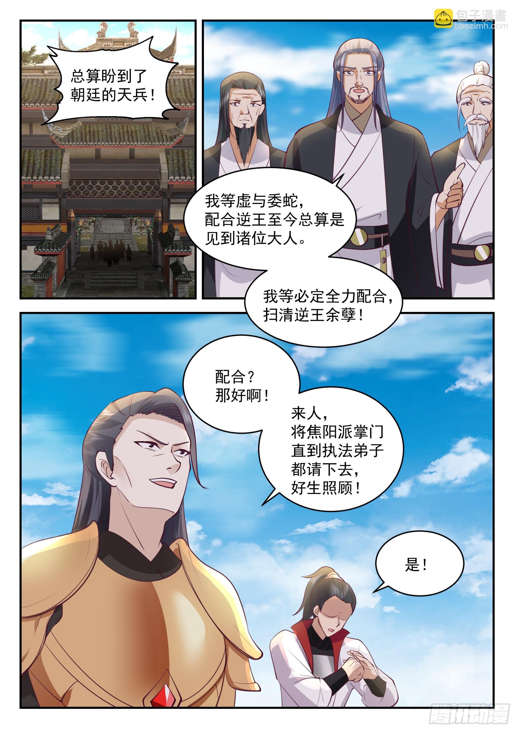 焦阳派