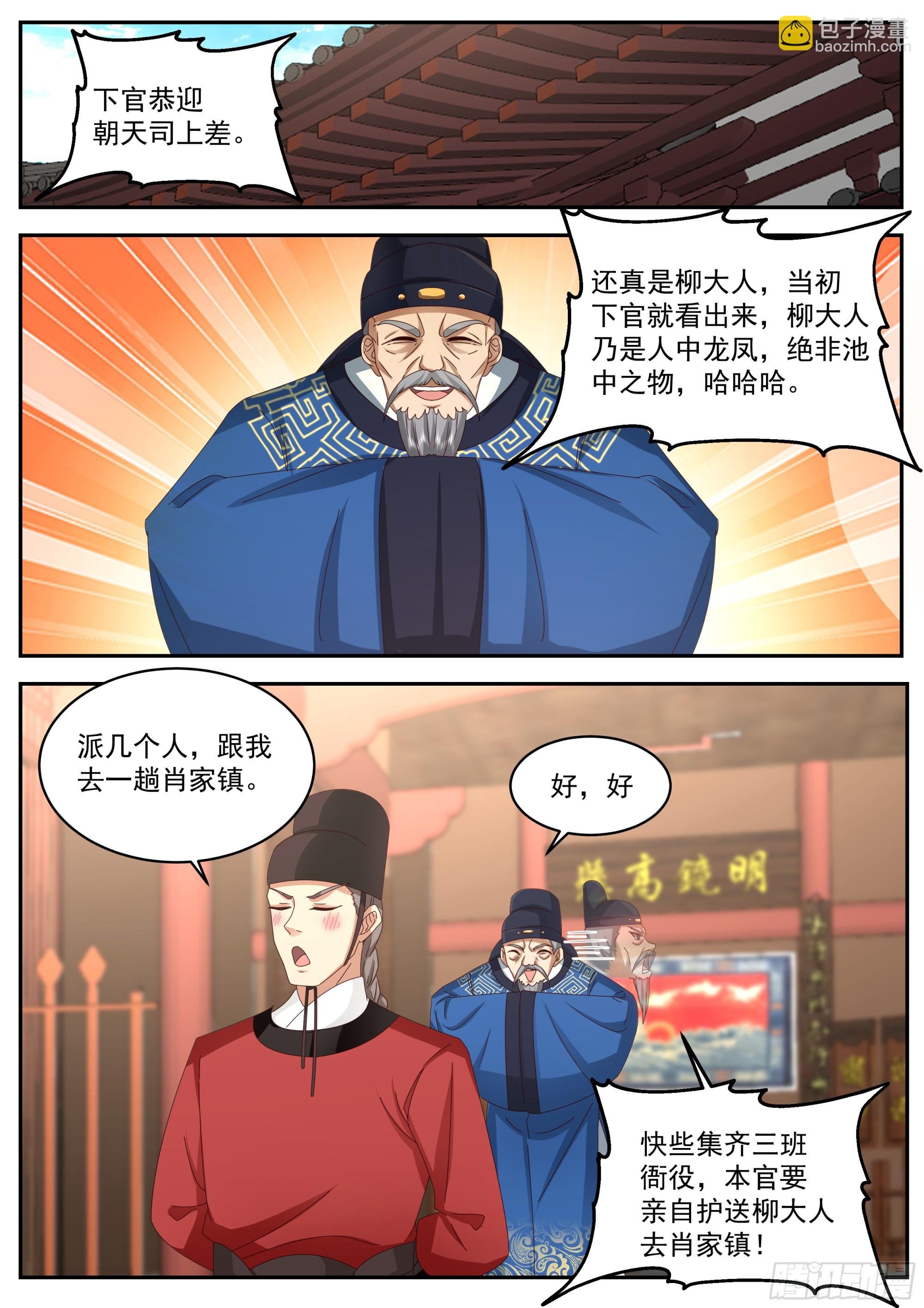 升百户