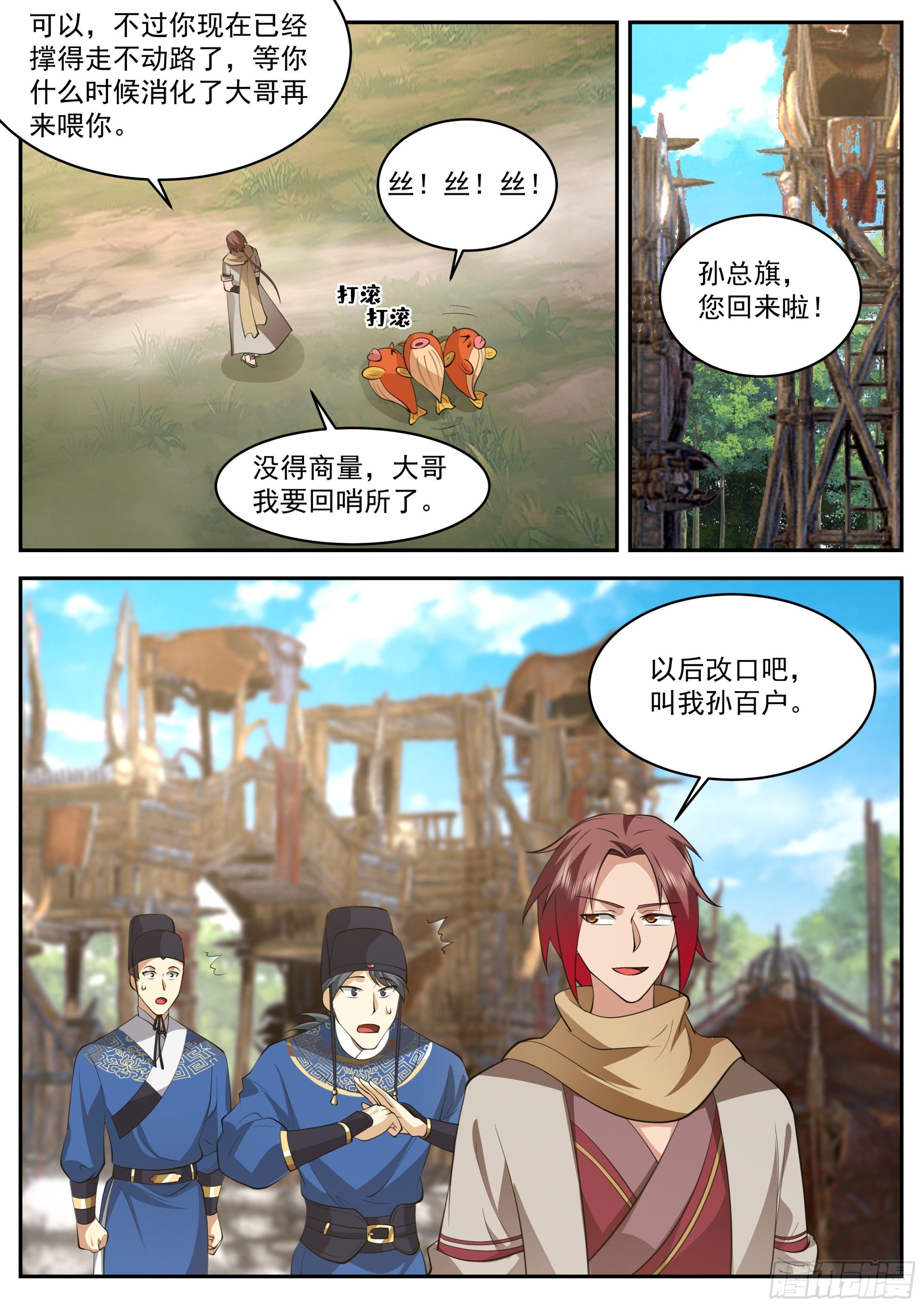 升百户