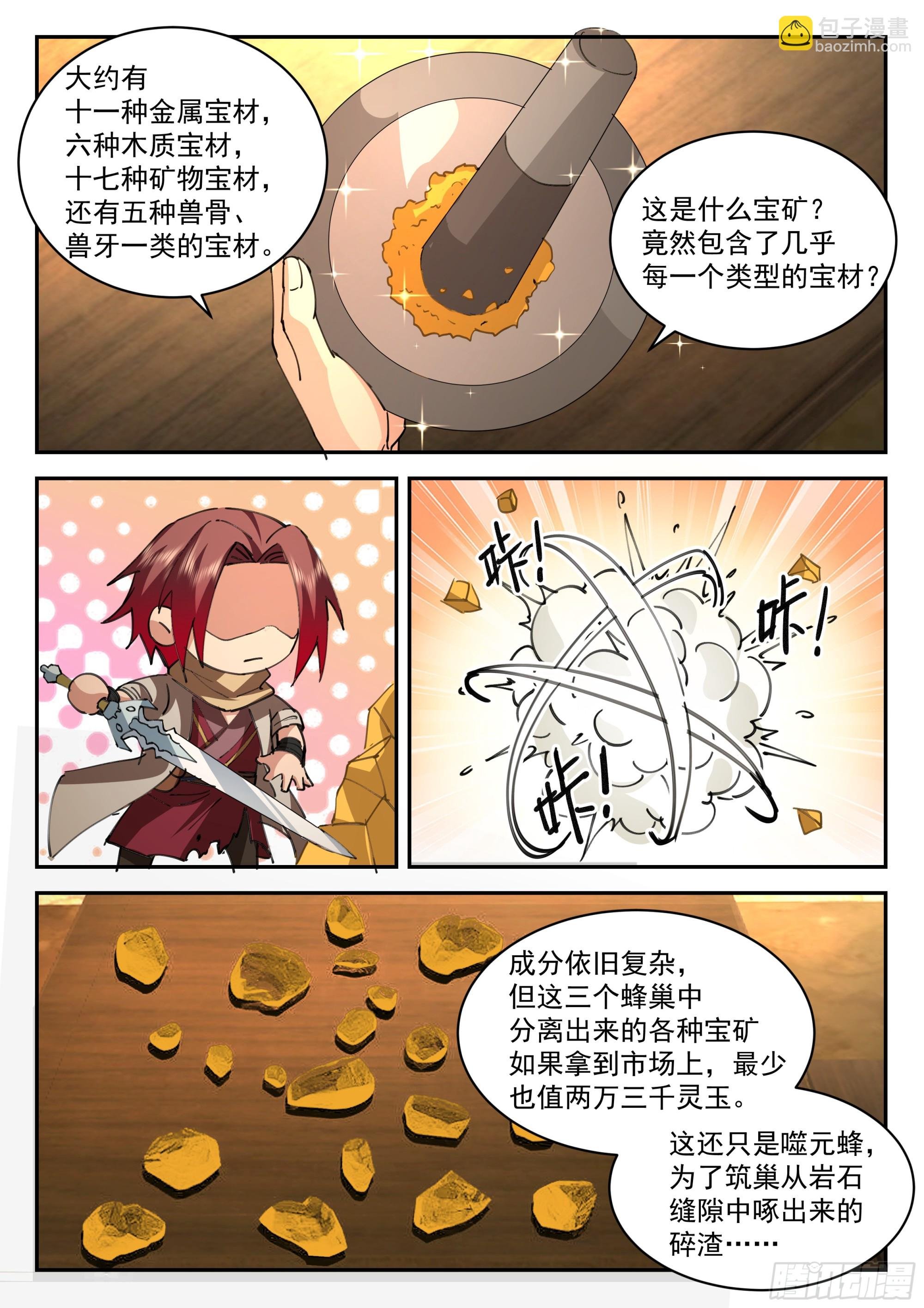 神作天兵炼造图录
