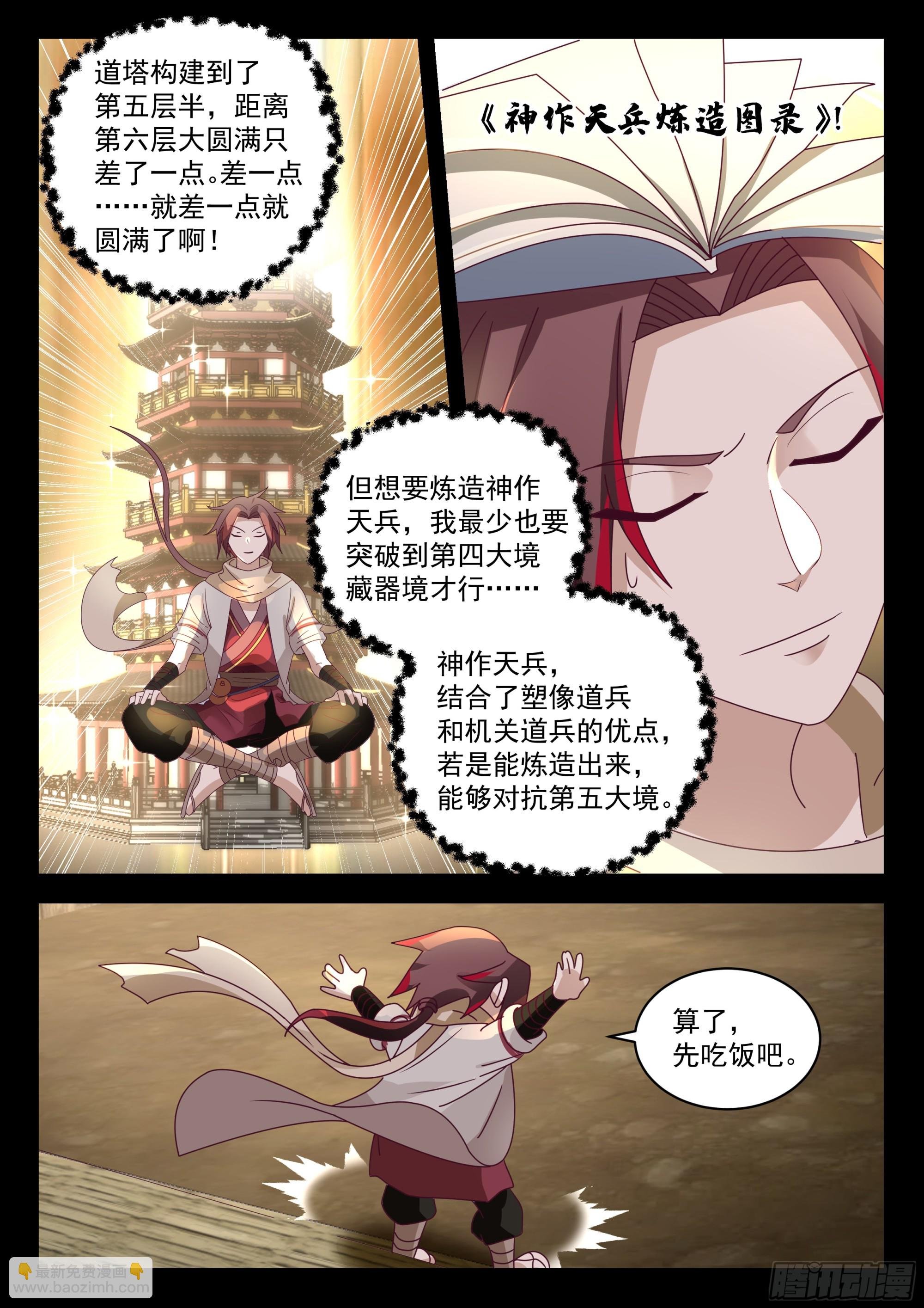 神作天兵炼造图录