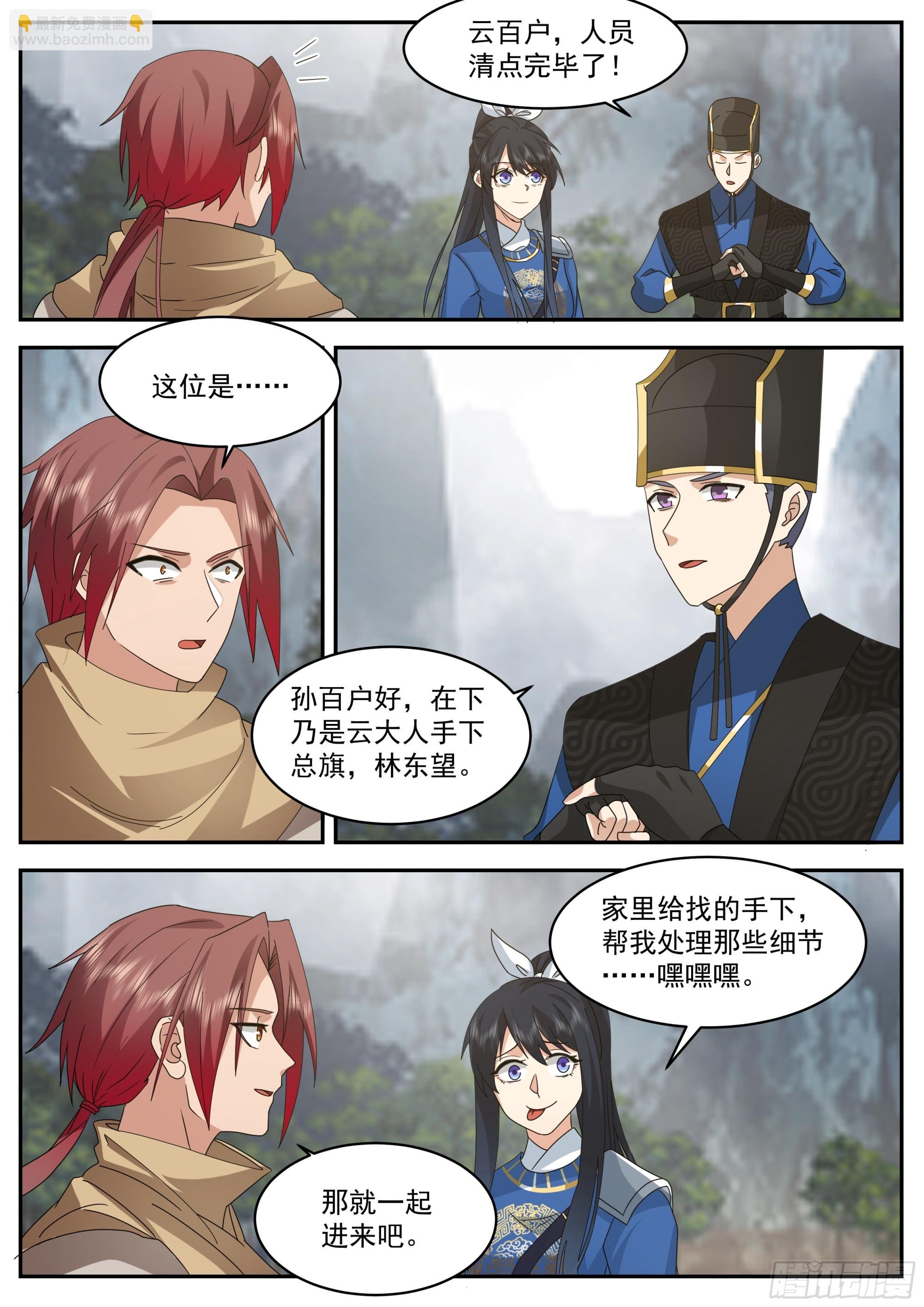 林东望的计谋