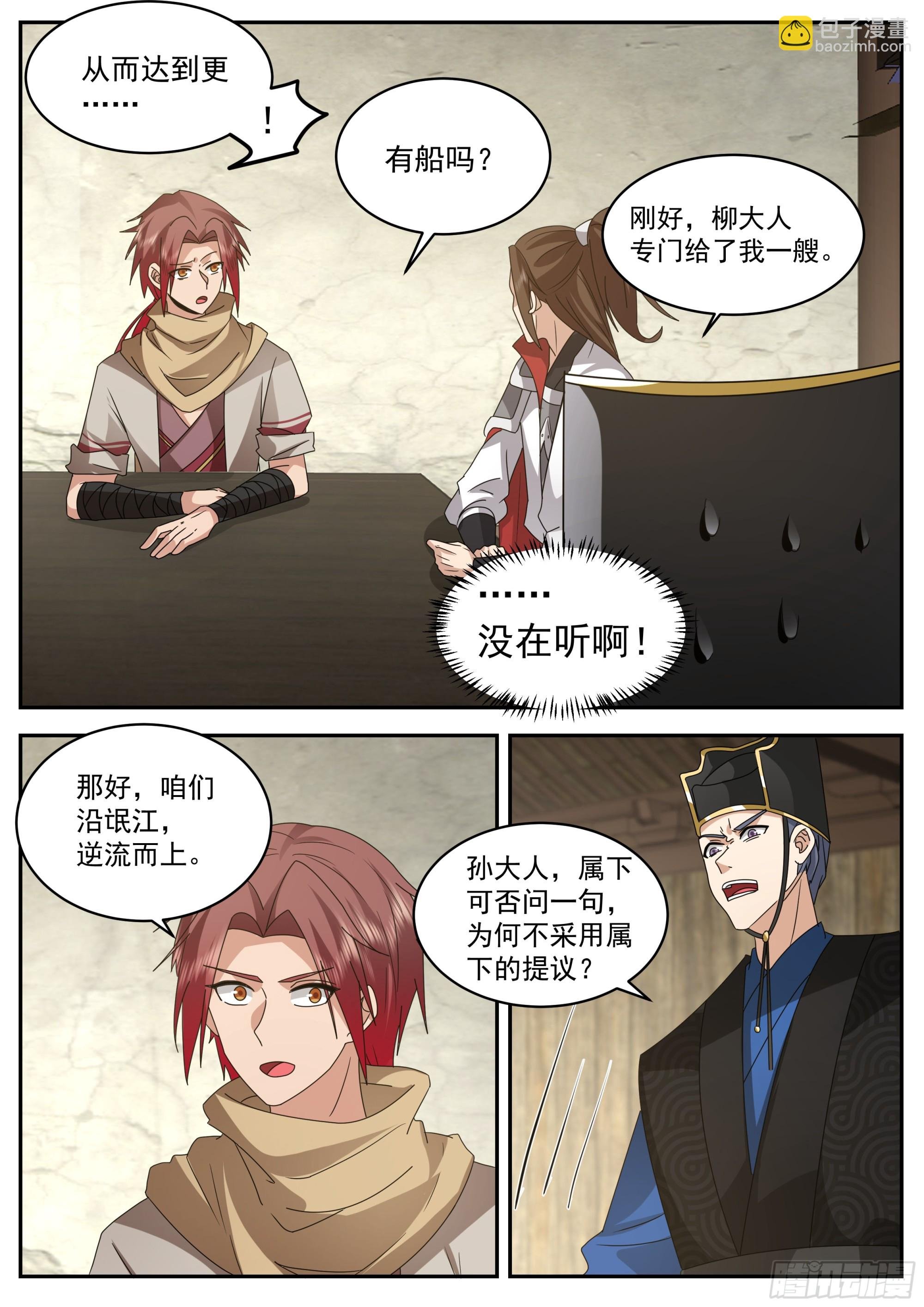 林东望的计谋